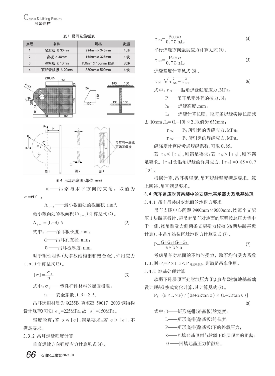 超跨度超高超重双机抬吊廊道吊装工艺.pdf_第3页