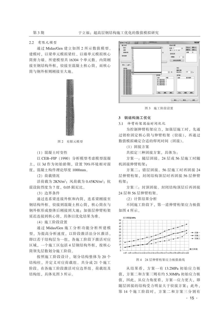 超高层钢结构施工优化的数值模拟研究.pdf_第2页