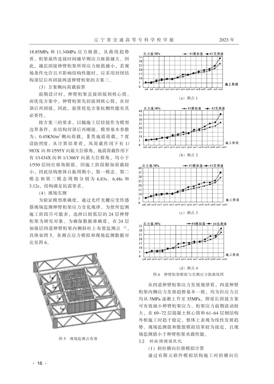 超高层钢结构施工优化的数值模拟研究.pdf_第3页