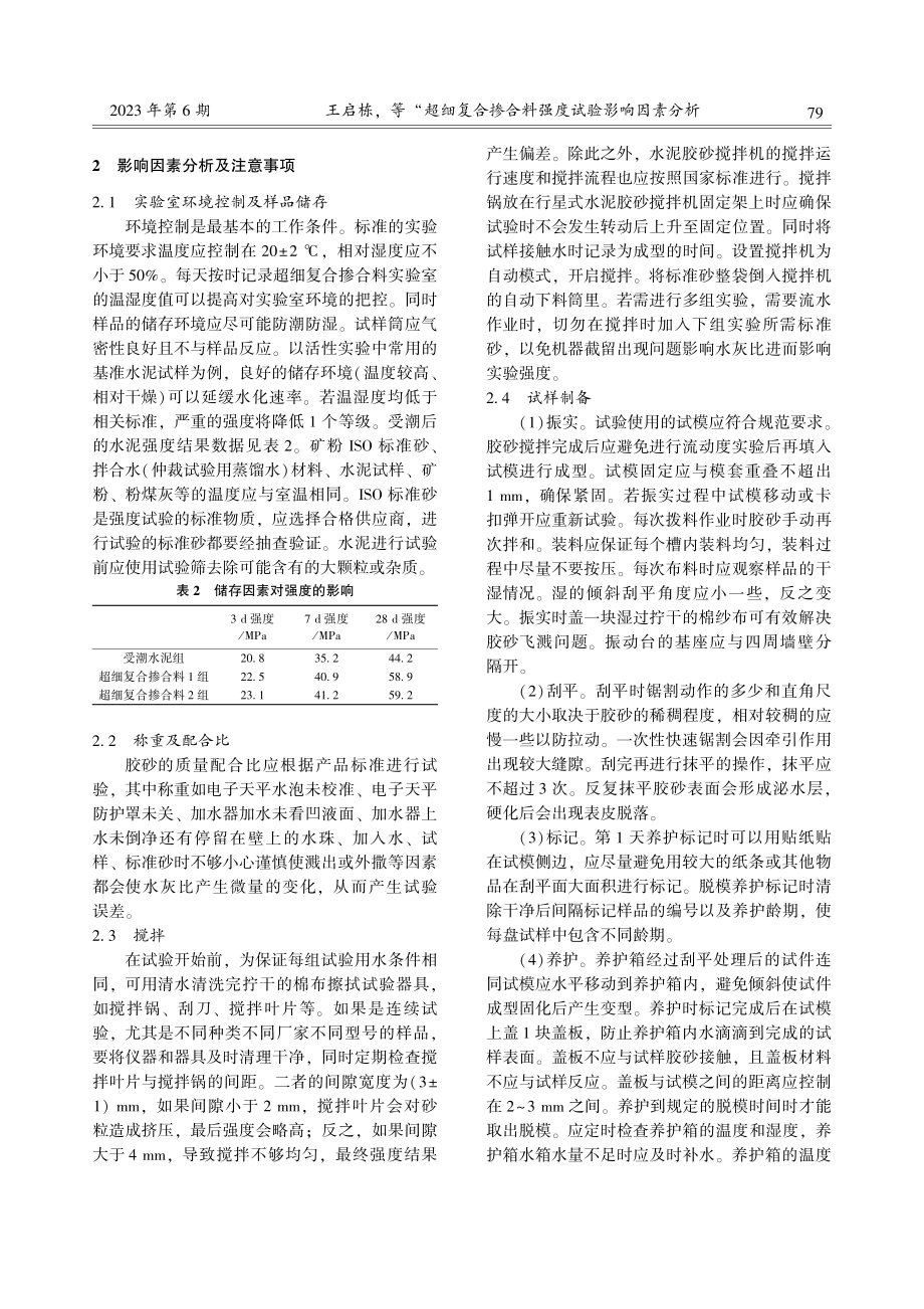 超细复合掺合料强度试验影响因素分析.pdf_第2页