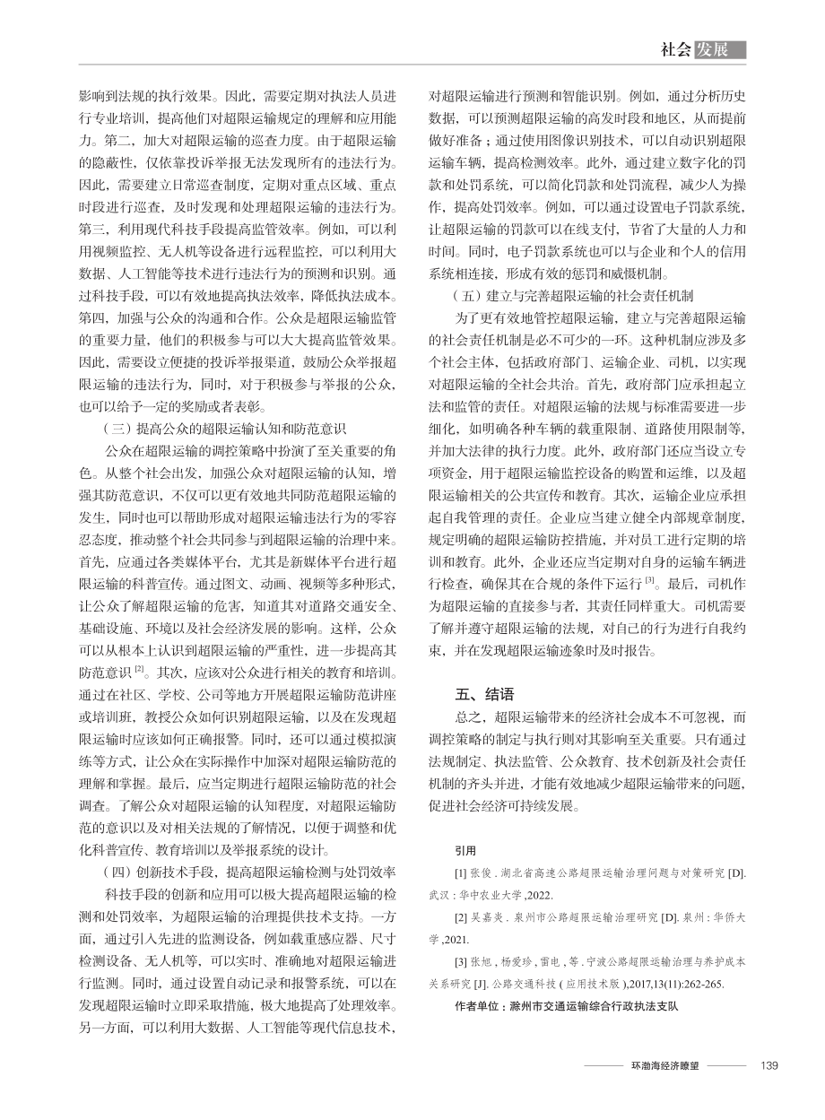 超限运输的经济社会成本分析及调控策略研究.pdf_第3页