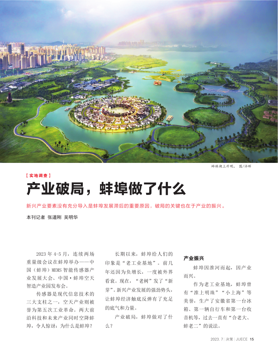 产业破局%2C蚌埠做了什么.pdf_第1页