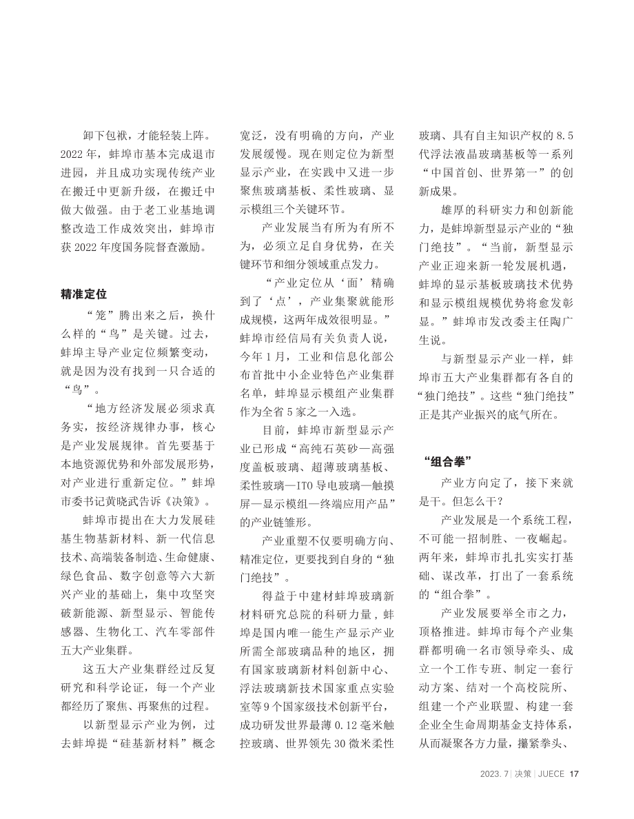 产业破局%2C蚌埠做了什么.pdf_第3页