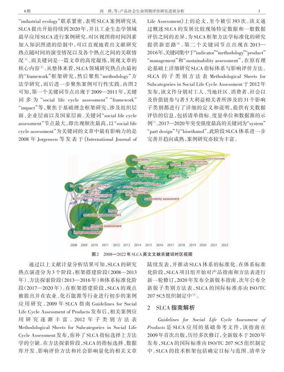 产品社会生命周期评价研究进展分析.pdf_第3页