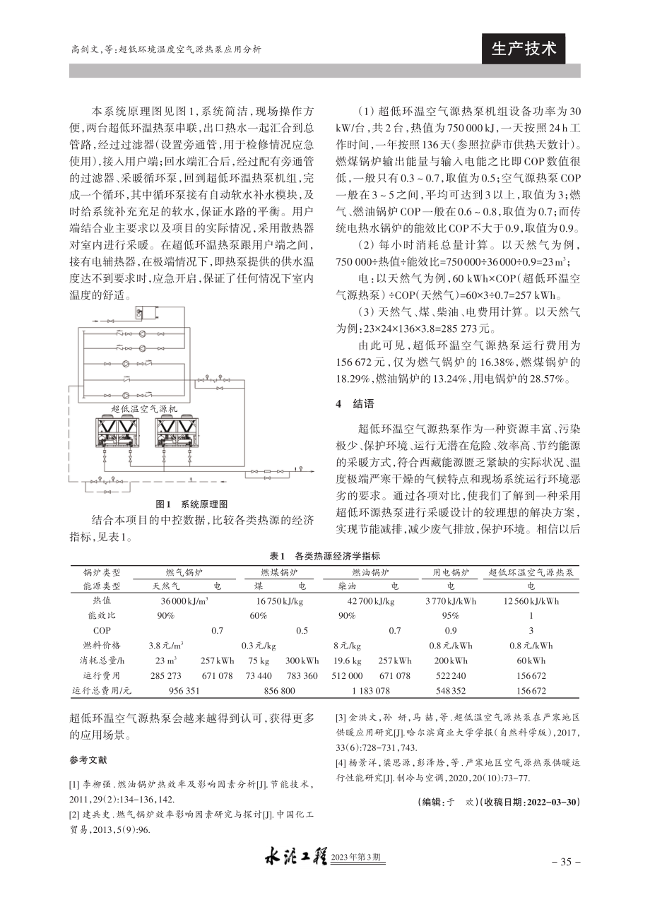 超低环境温度空气源热泵应用分析.pdf_第2页