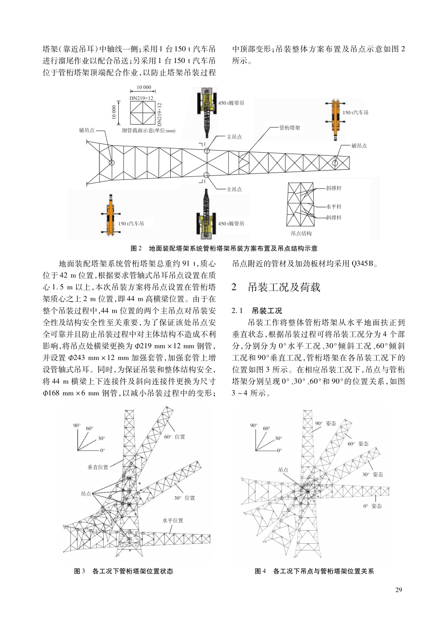 超深竖井地面装配塔架起吊关键部位结构有限元分析及优化设计.pdf_第2页