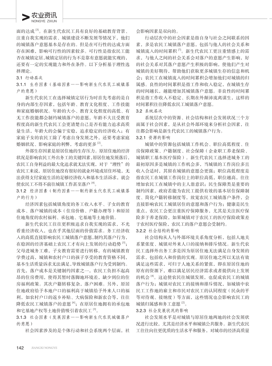 城乡融合背景下影响新生代农民工城镇落户的动因——基于理性选择理论视角.pdf_第2页