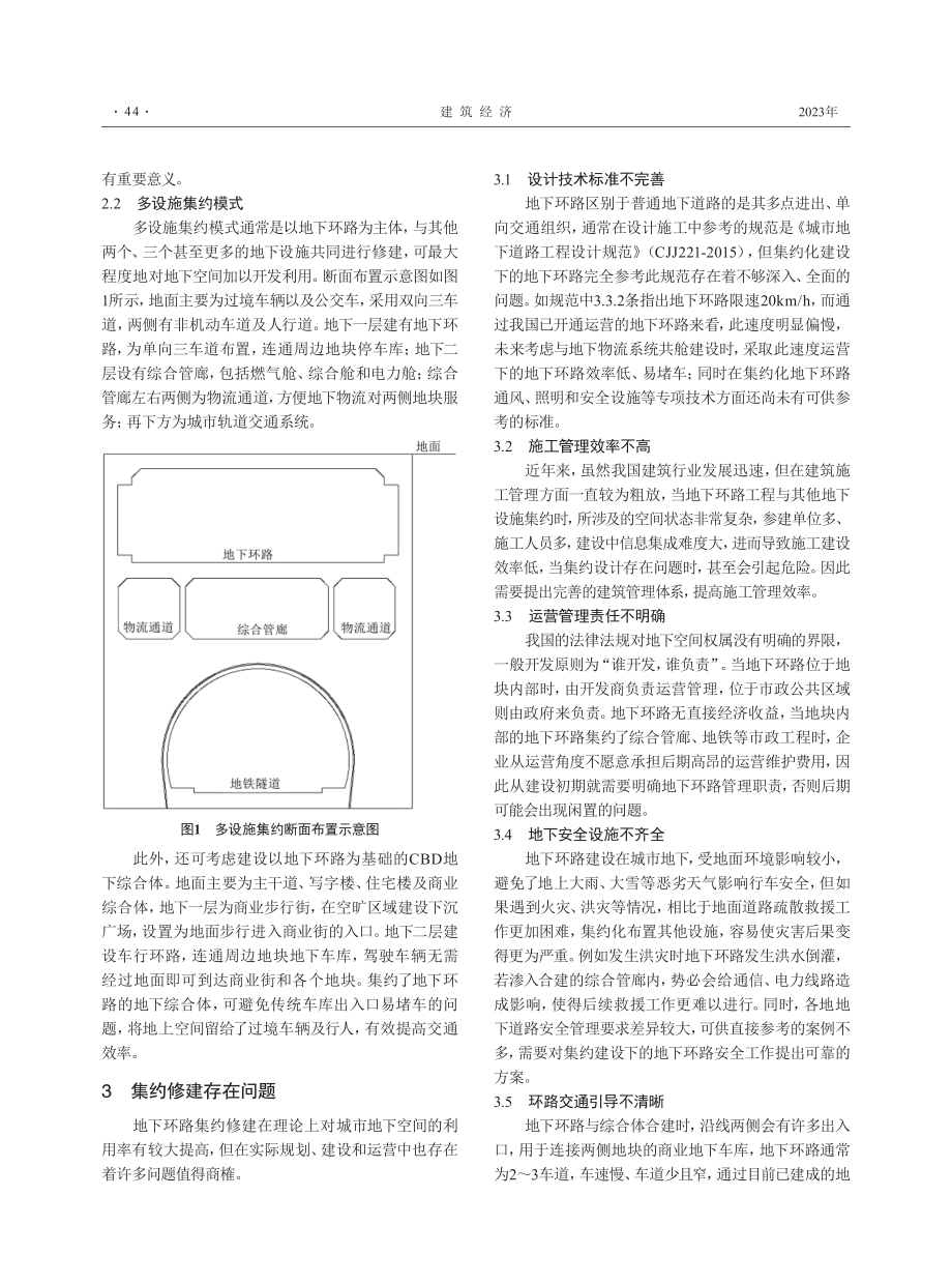 城市地下环路集约建设模式存在的问题及解决思路.pdf_第3页