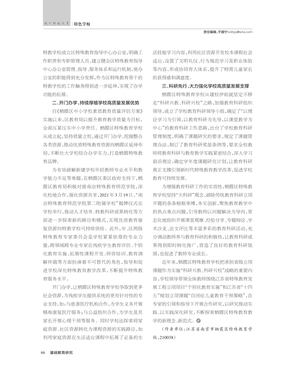 乘势而上%2C全力推动新建特教学校高质量发展.pdf_第2页