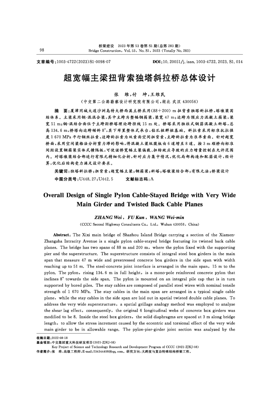 超宽幅主梁扭背索独塔斜拉桥总体设计.pdf_第1页