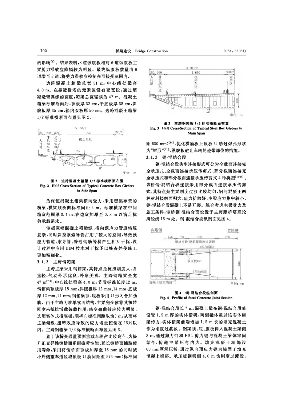 超宽幅主梁扭背索独塔斜拉桥总体设计.pdf_第3页