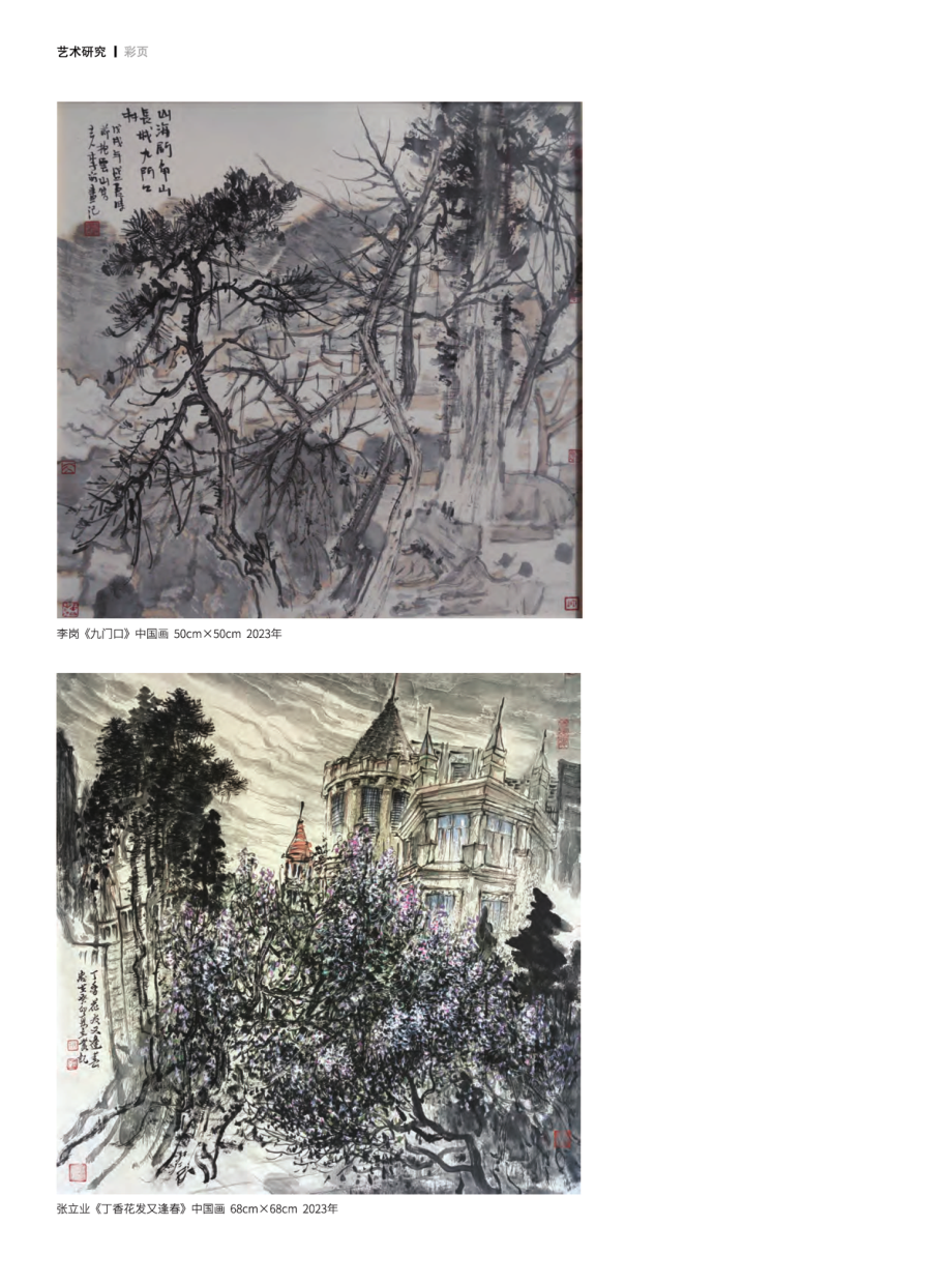 2023哈尔滨丁香节暨“百名画家画丁香”美术展作品选登.pdf_第2页