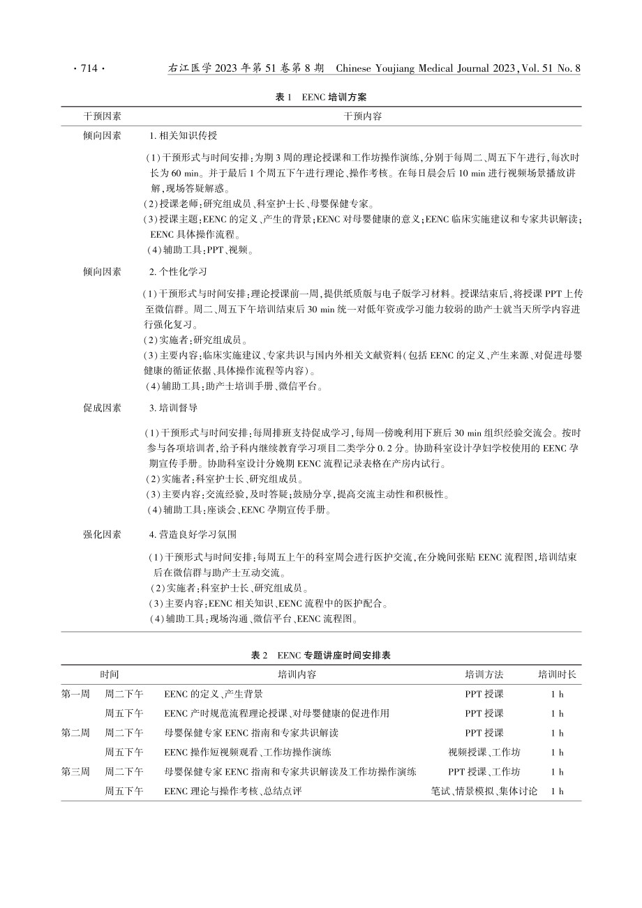 PRECEDE模式培训方案对助产士实施新生儿早期基本保健技术的效果研究.pdf_第3页