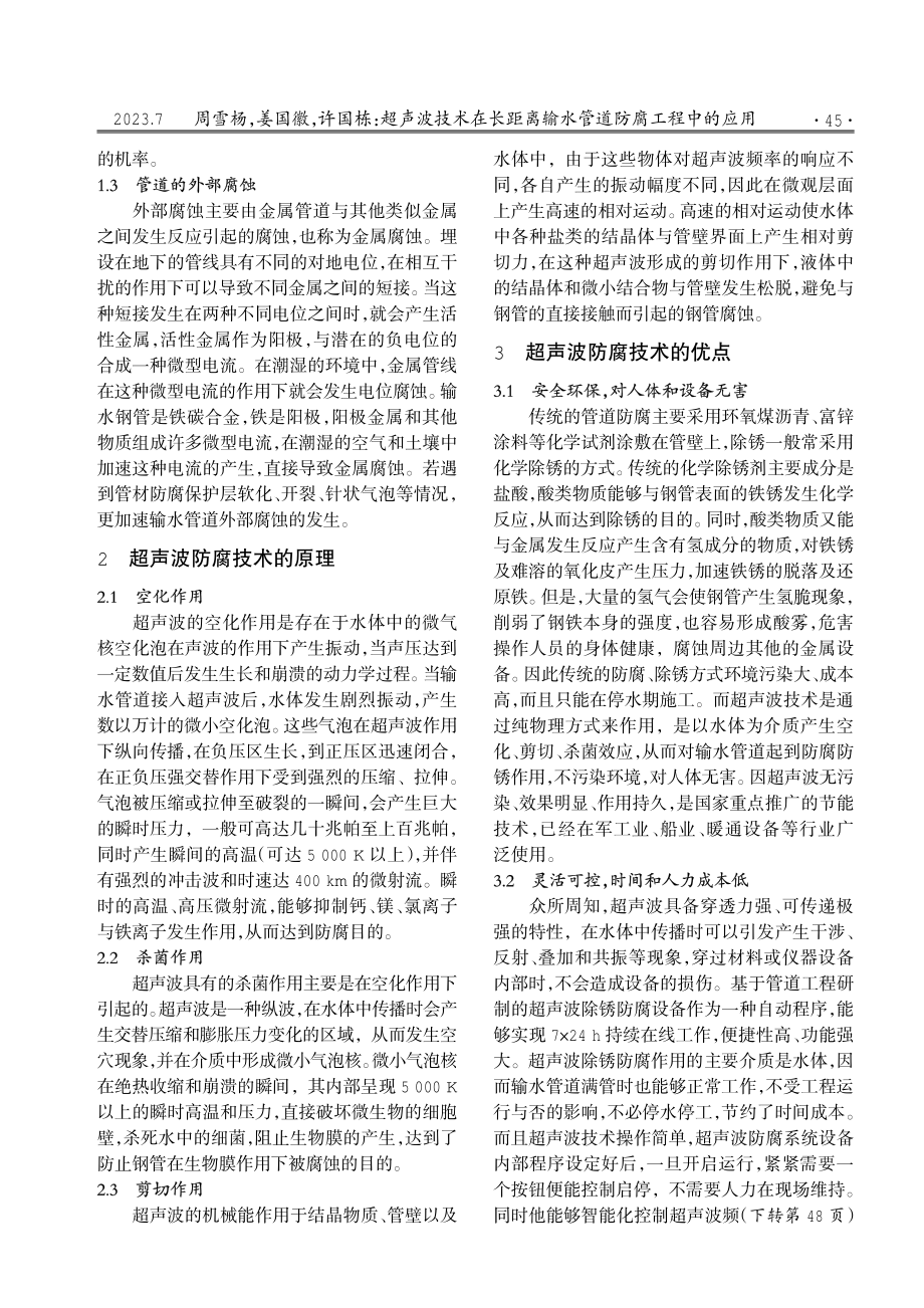 超声波技术在长距离输水管道防腐工程中的应用.pdf_第2页