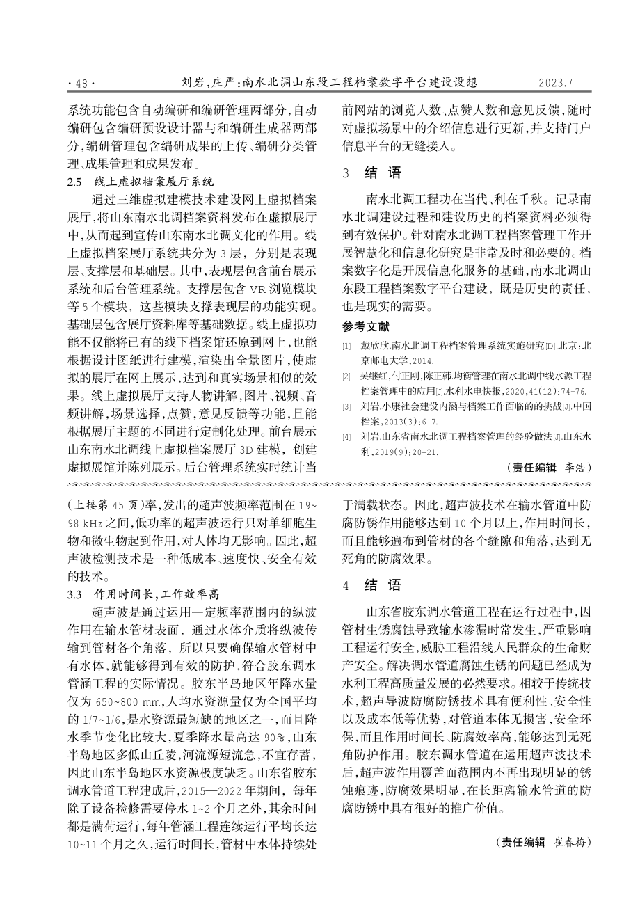 超声波技术在长距离输水管道防腐工程中的应用.pdf_第3页