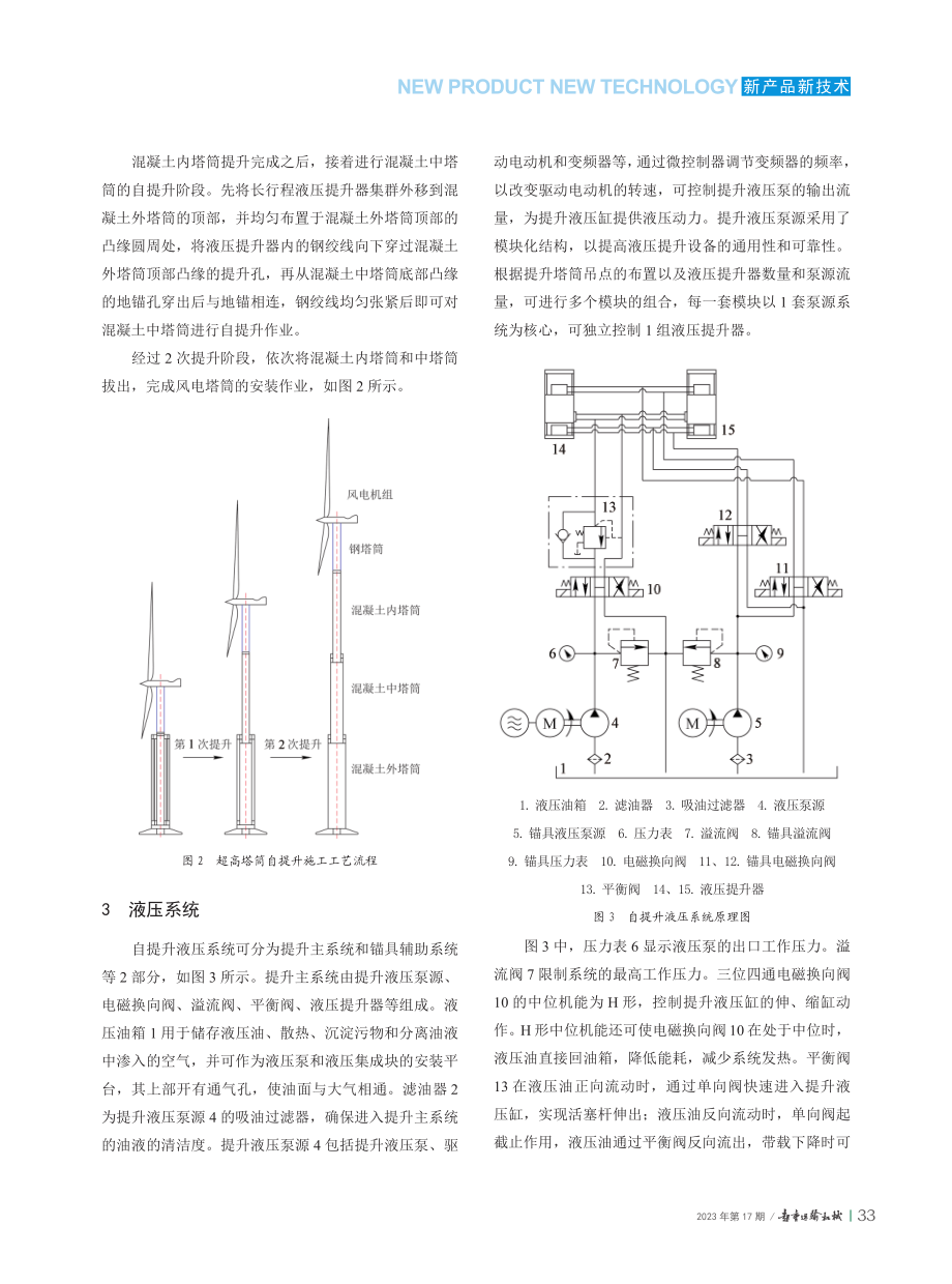 超高钢混风电塔筒自提升液压技术.pdf_第3页