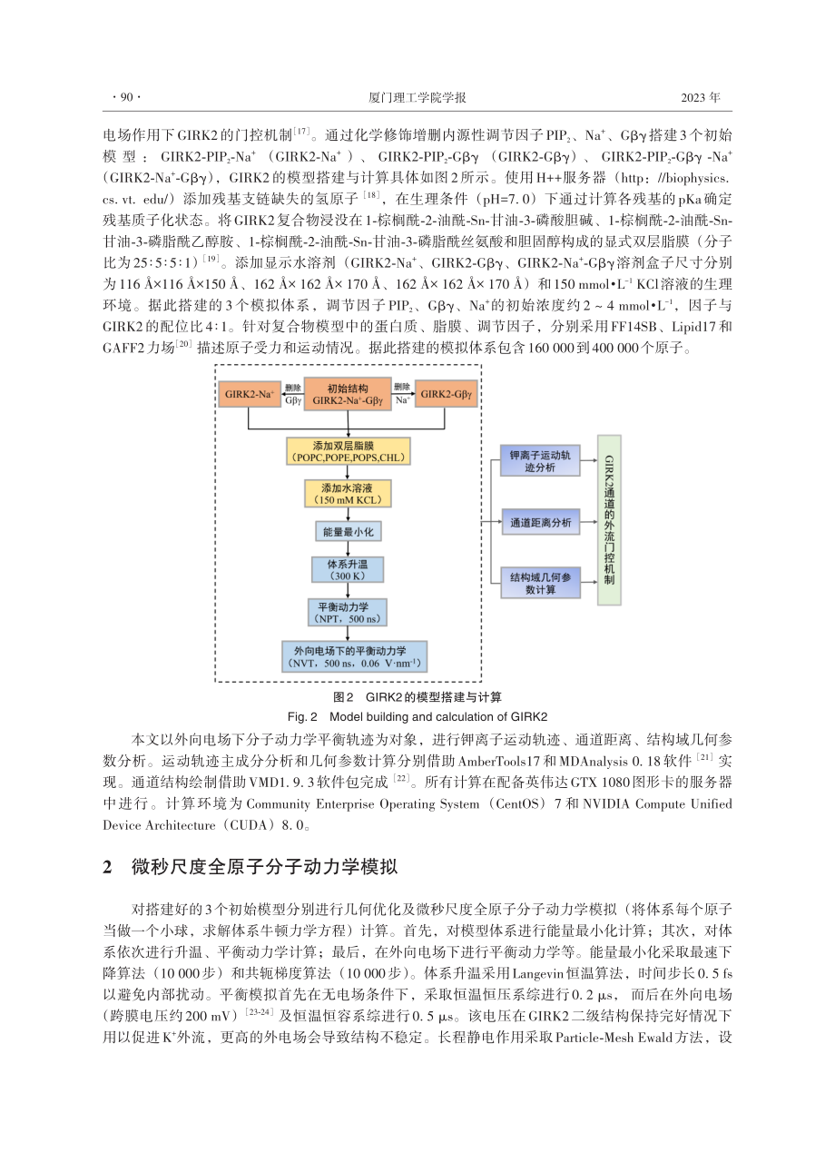 GIRK2通道外流门控机制的分子动力学模拟.pdf_第3页