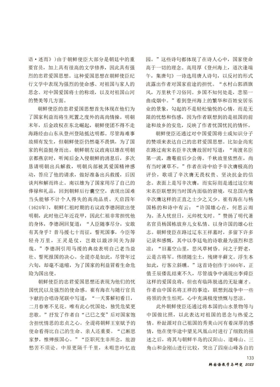 朝鲜使臣纪行文学中的儒家思想探析.pdf_第3页