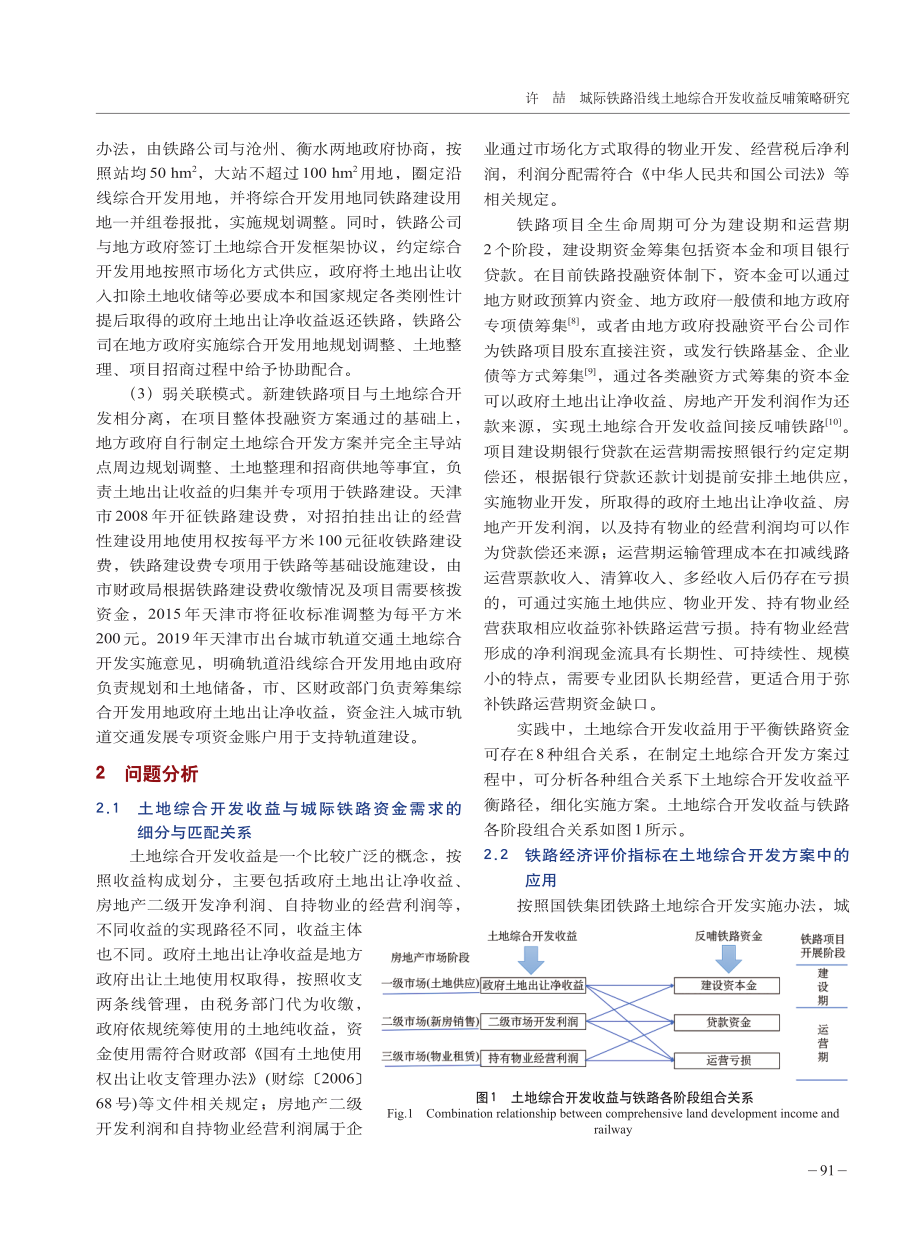 城际铁路沿线土地综合开发收益反哺策略研究.pdf_第3页