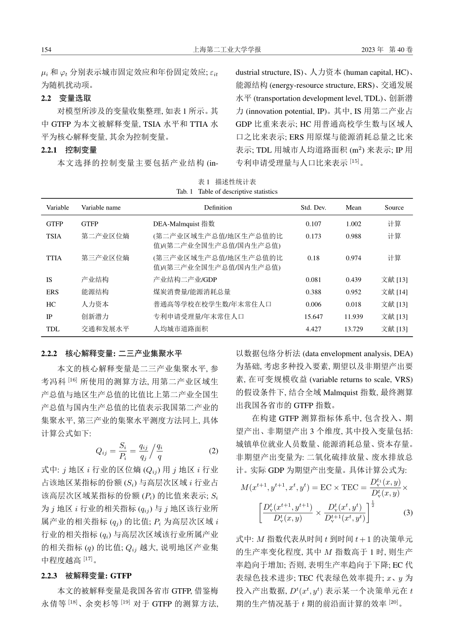 产业集聚对我国绿色全要素生产率的影响.pdf_第3页