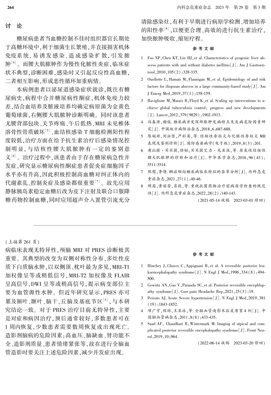 超声介入治疗1例糖尿病性酮症合并腰大肌脓肿体会.pdf_第3页