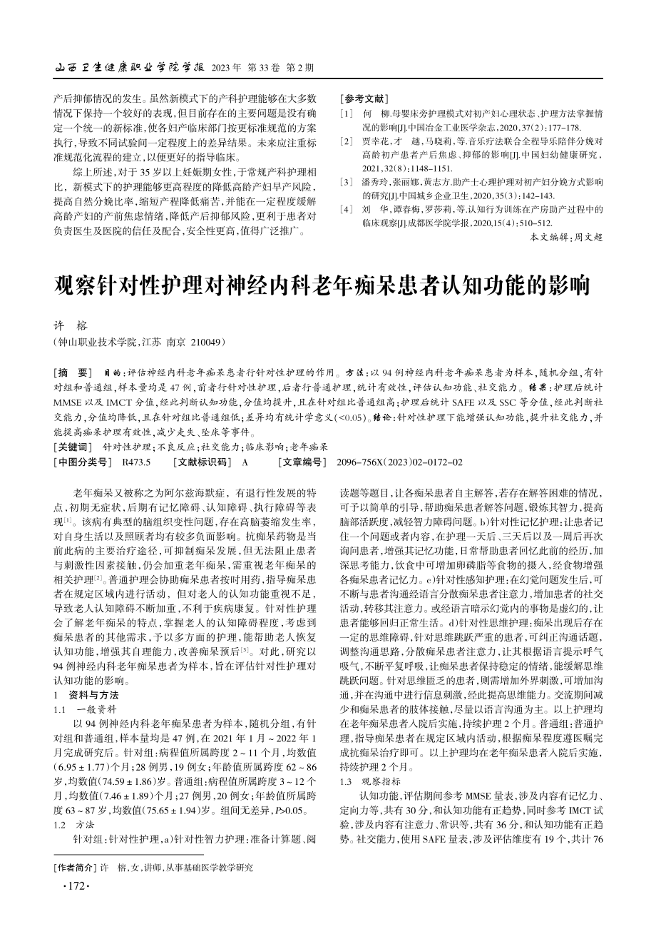 产科护理新模式对高龄产妇早产及产后抑郁的影响.pdf_第3页