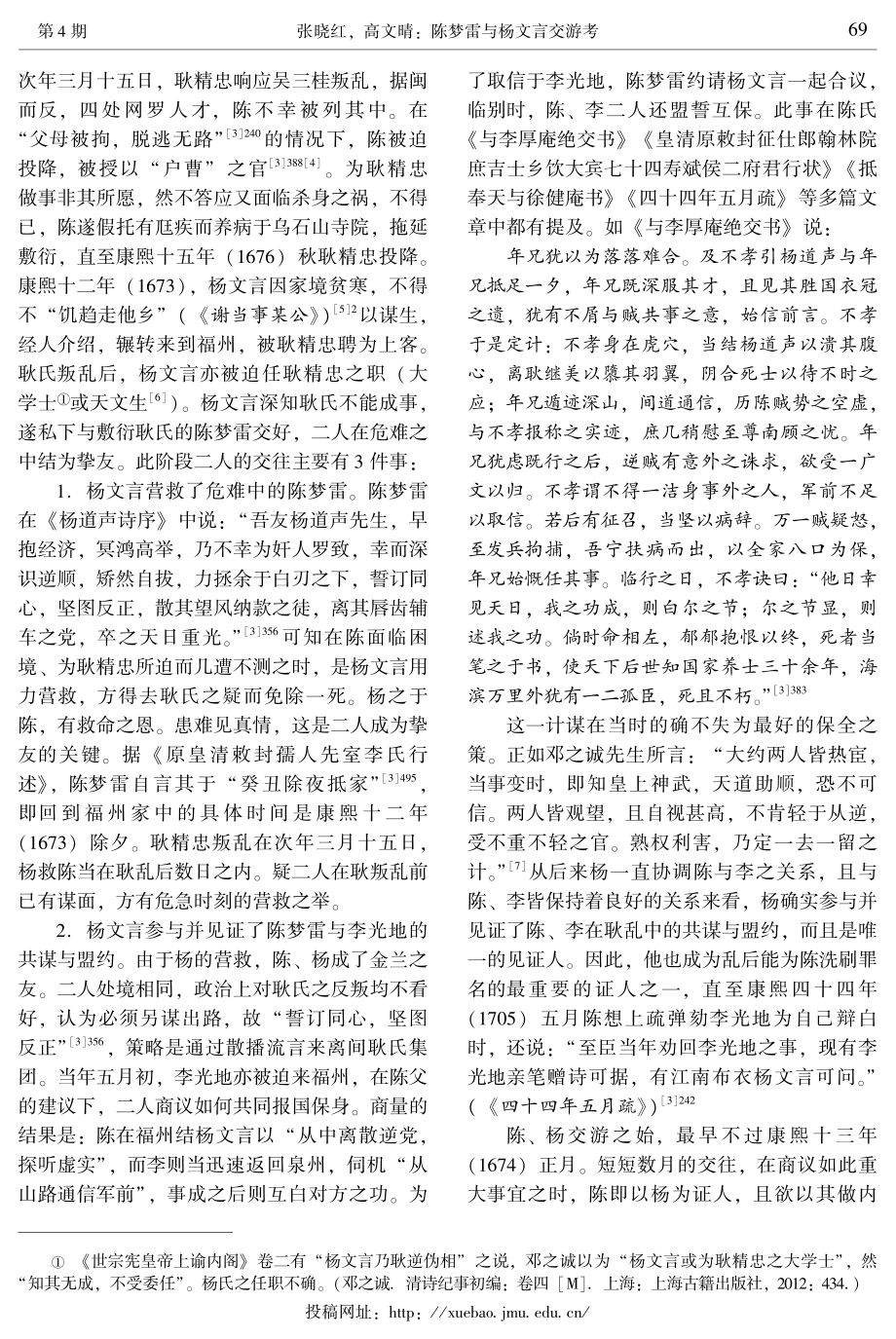 陈梦雷与杨文言交游考.pdf_第2页