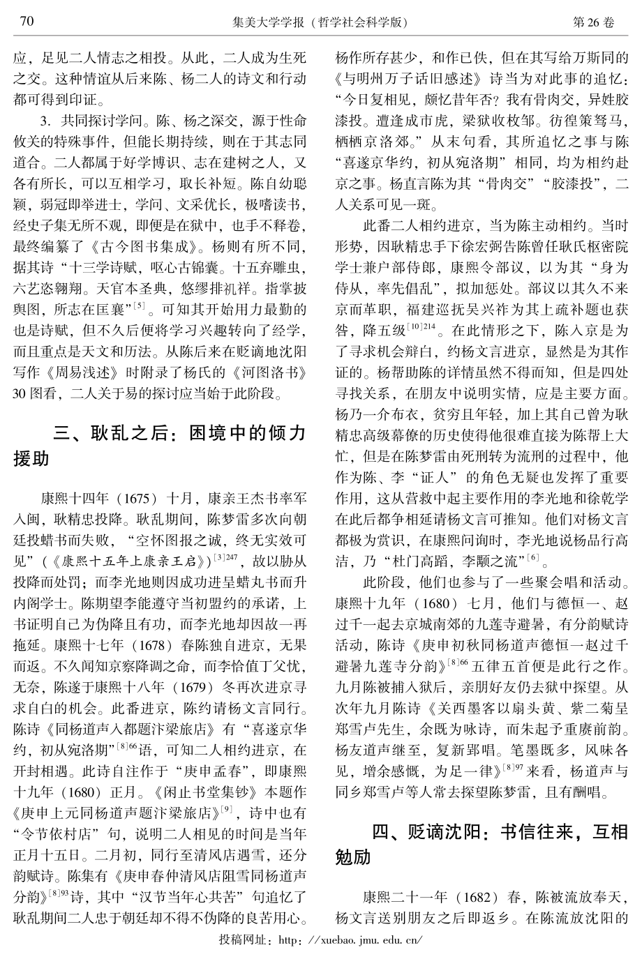 陈梦雷与杨文言交游考.pdf_第3页