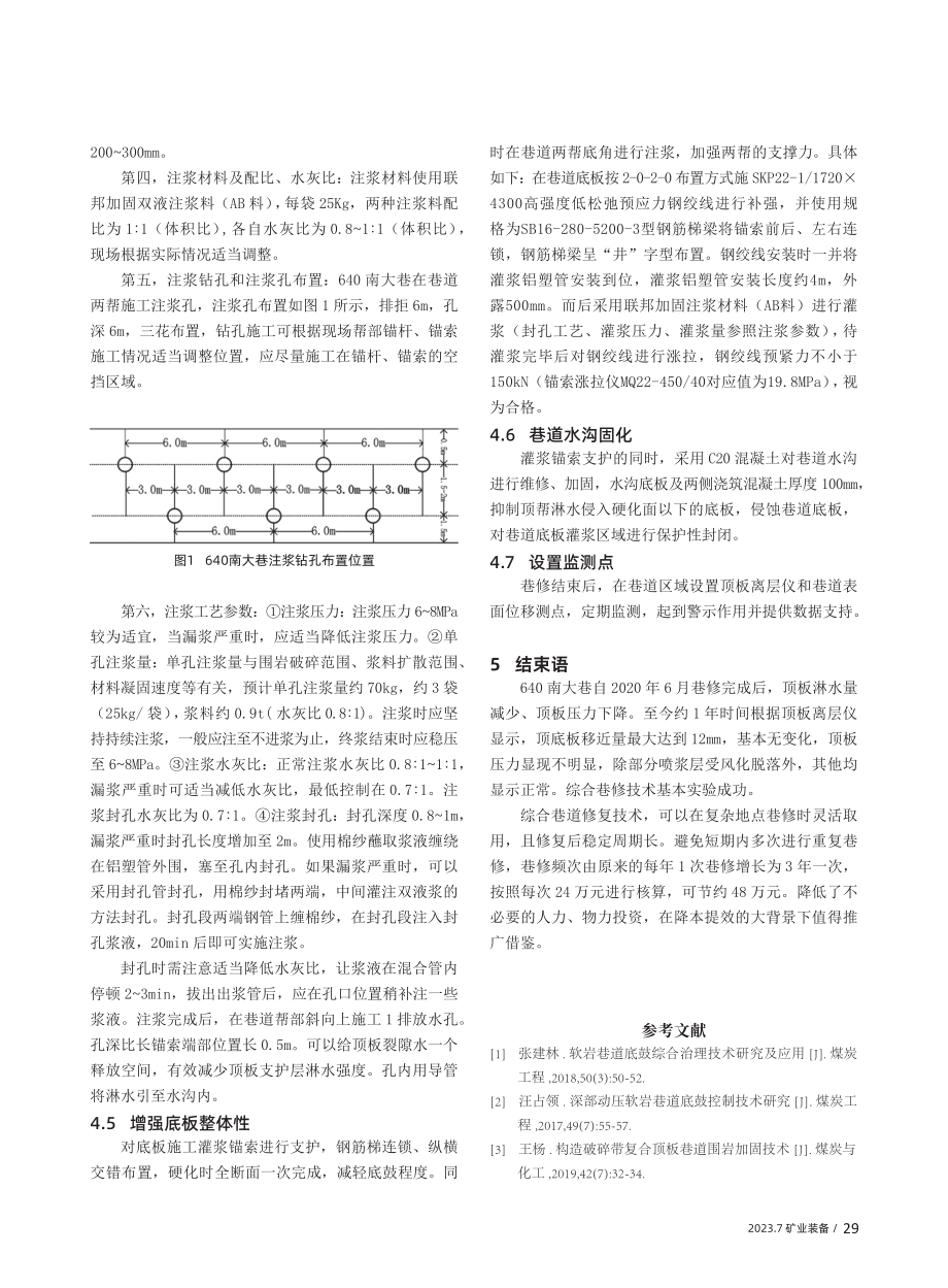 成庄矿640南大巷综合巷修复技术.pdf_第3页