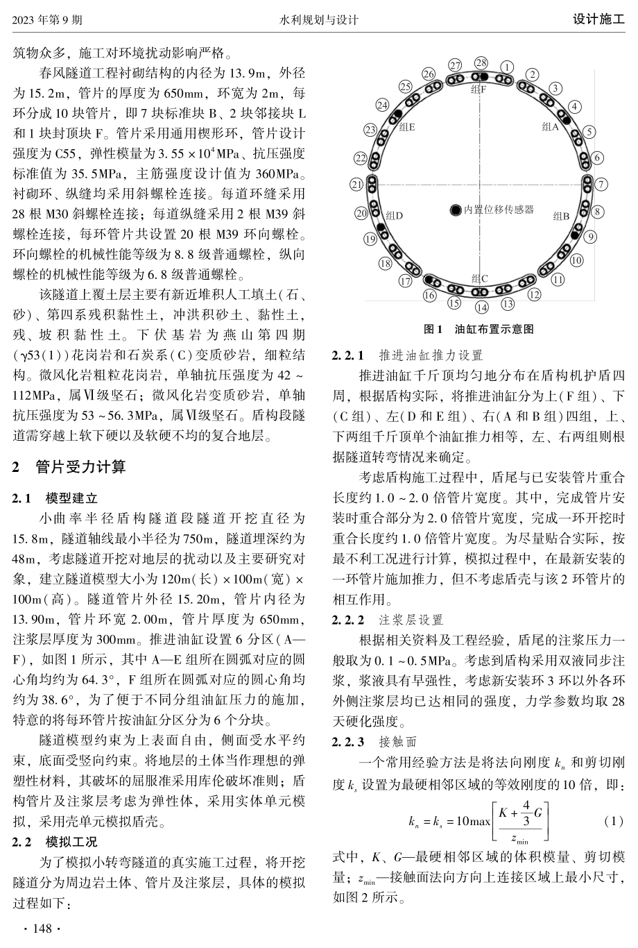 超大直径盾构小半径曲线掘进的管片结构受力分析.pdf_第2页