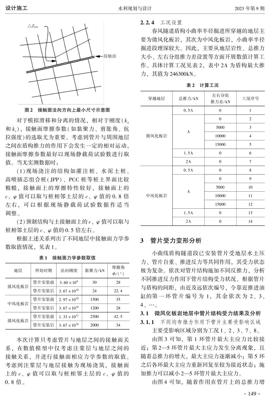 超大直径盾构小半径曲线掘进的管片结构受力分析.pdf_第3页