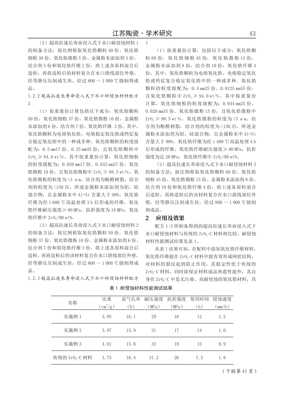 超高拉速长寿命浸入式下水口研究及应用.pdf_第2页