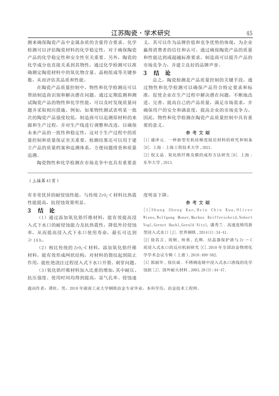 超高拉速长寿命浸入式下水口研究及应用.pdf_第3页