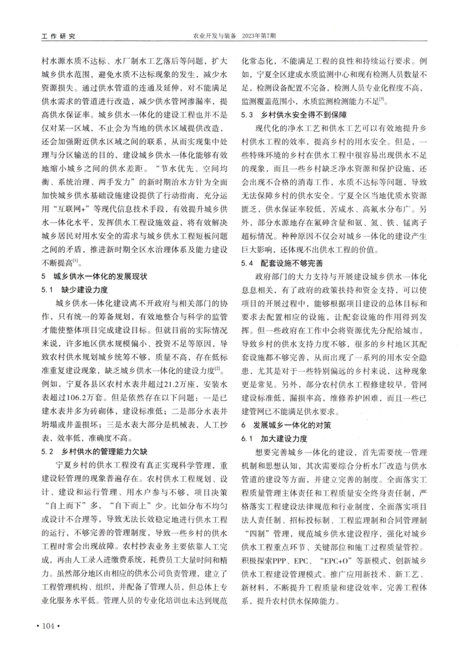 城乡供水一体化发展战略模式研究.pdf_第2页