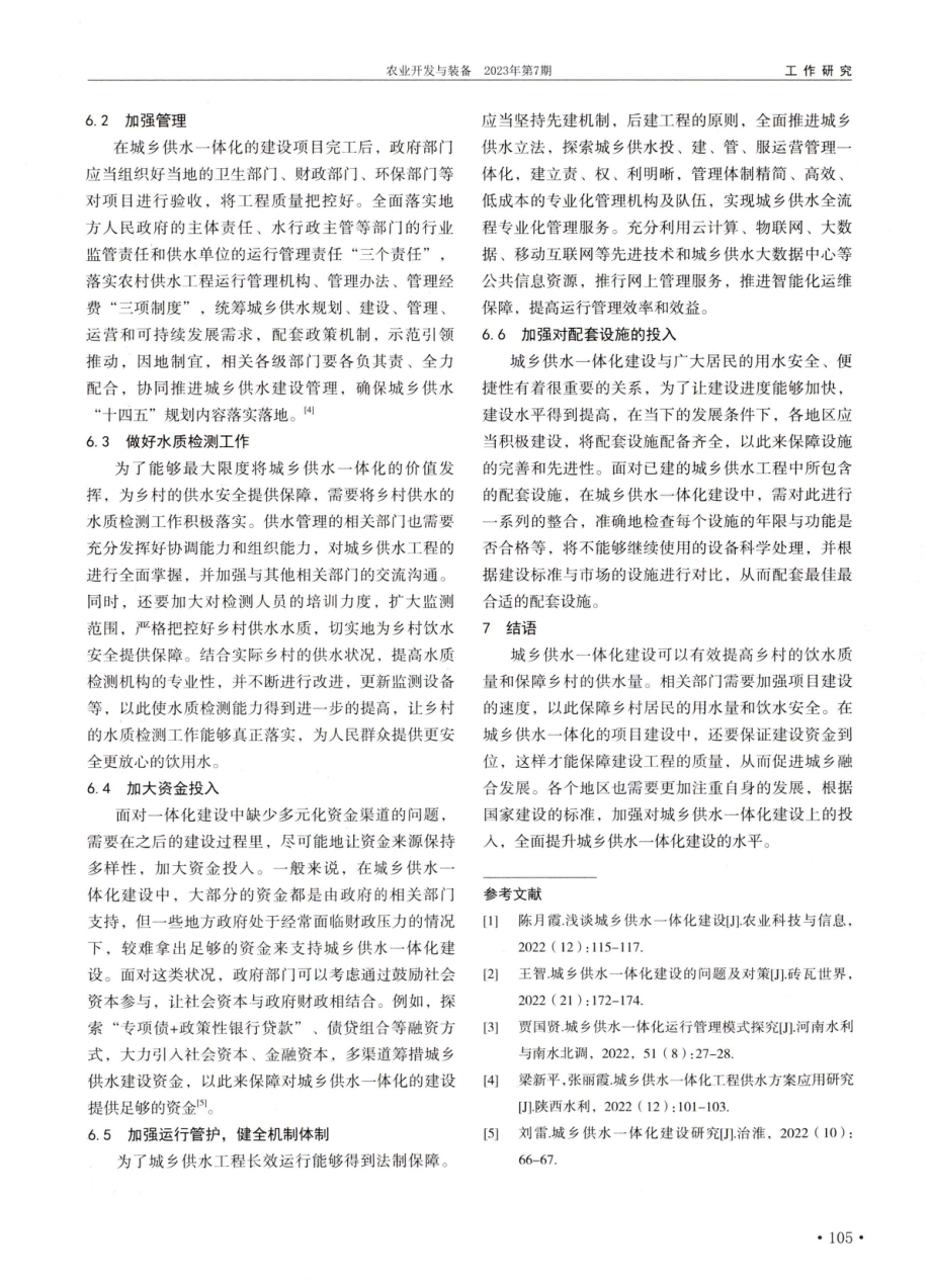 城乡供水一体化发展战略模式研究.pdf_第3页