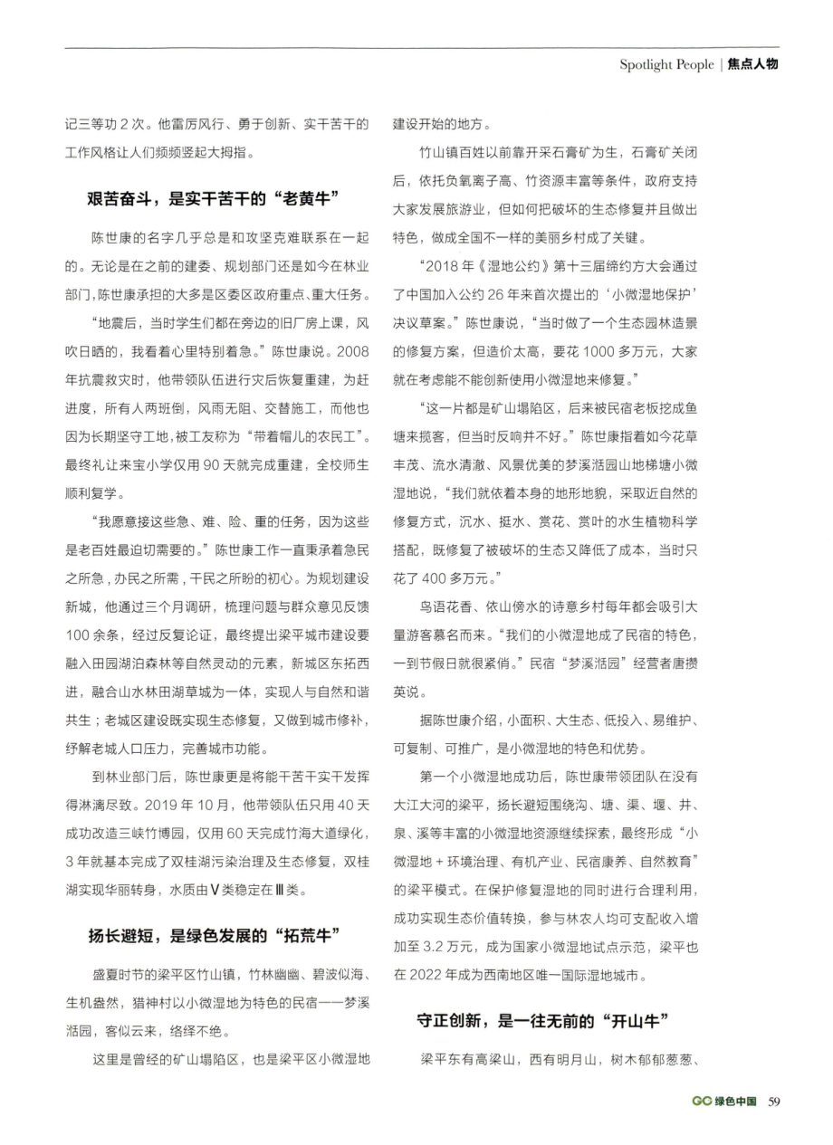 陈世康 创新为民的梁平生态逆袭战.pdf_第2页