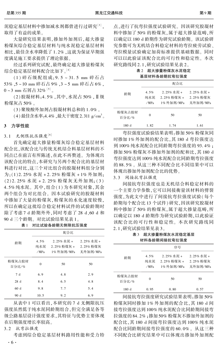 超大掺量粉煤灰综合稳定基层材料性能研究.pdf_第2页