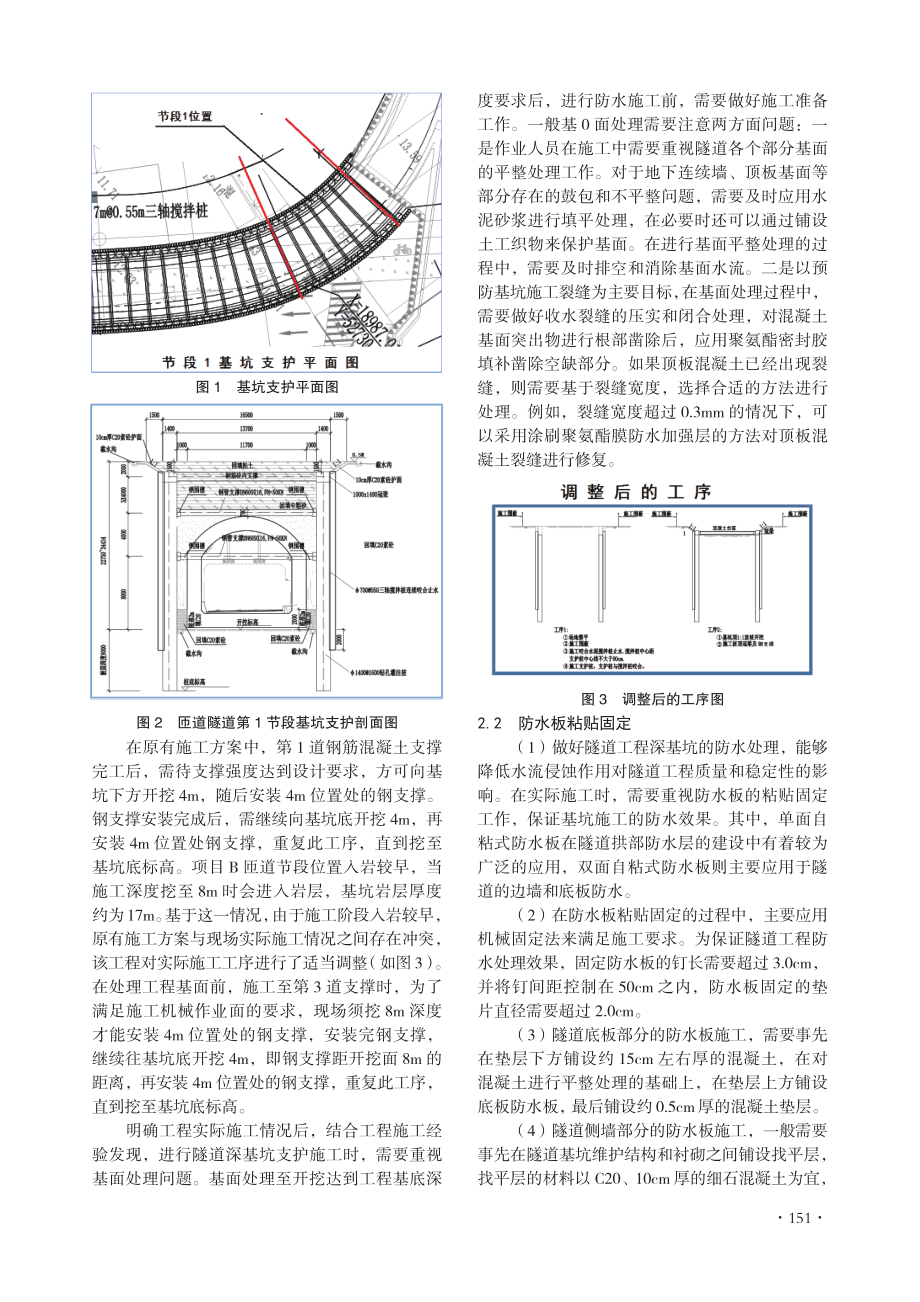 城市明挖隧道深基坑支护施工的关键技术.pdf_第2页