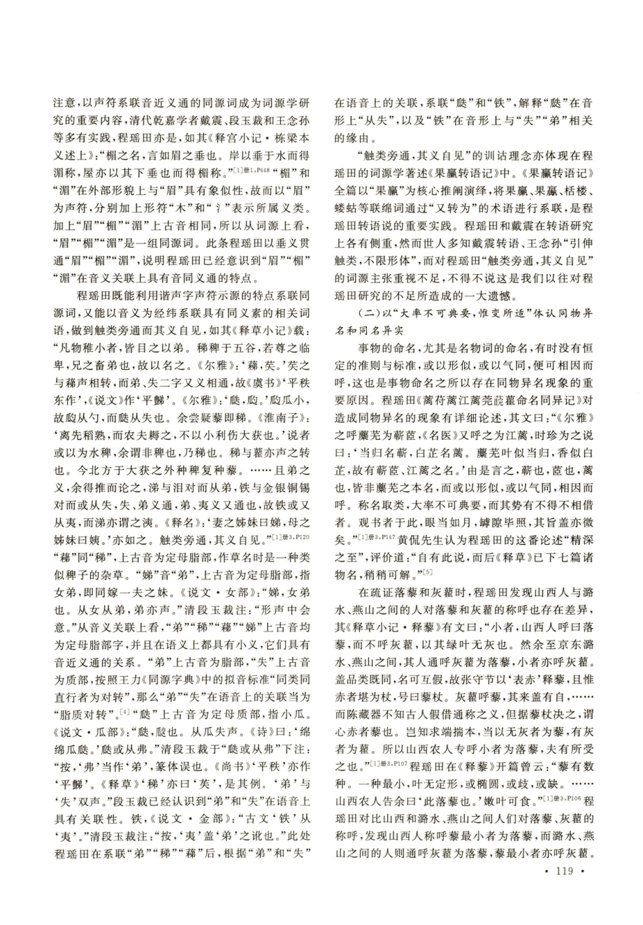 程瑶田《通艺录》的词源学价值及其应用.pdf_第3页