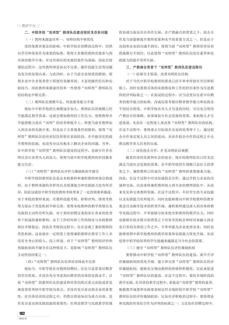 产教融合视域下中职学校“双师型”教师队伍建设研究.pdf_第2页