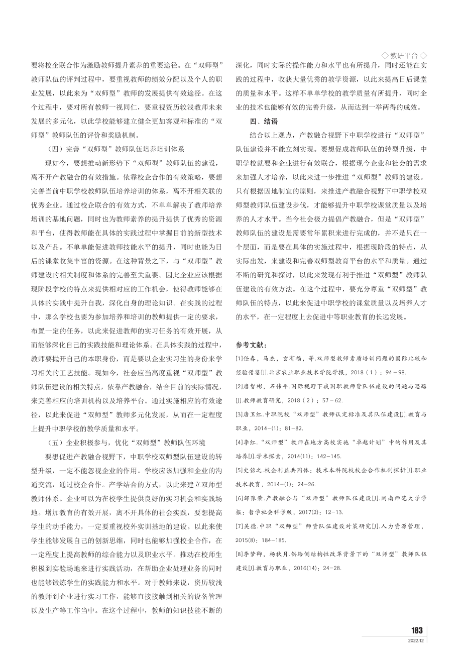 产教融合视域下中职学校“双师型”教师队伍建设研究.pdf_第3页