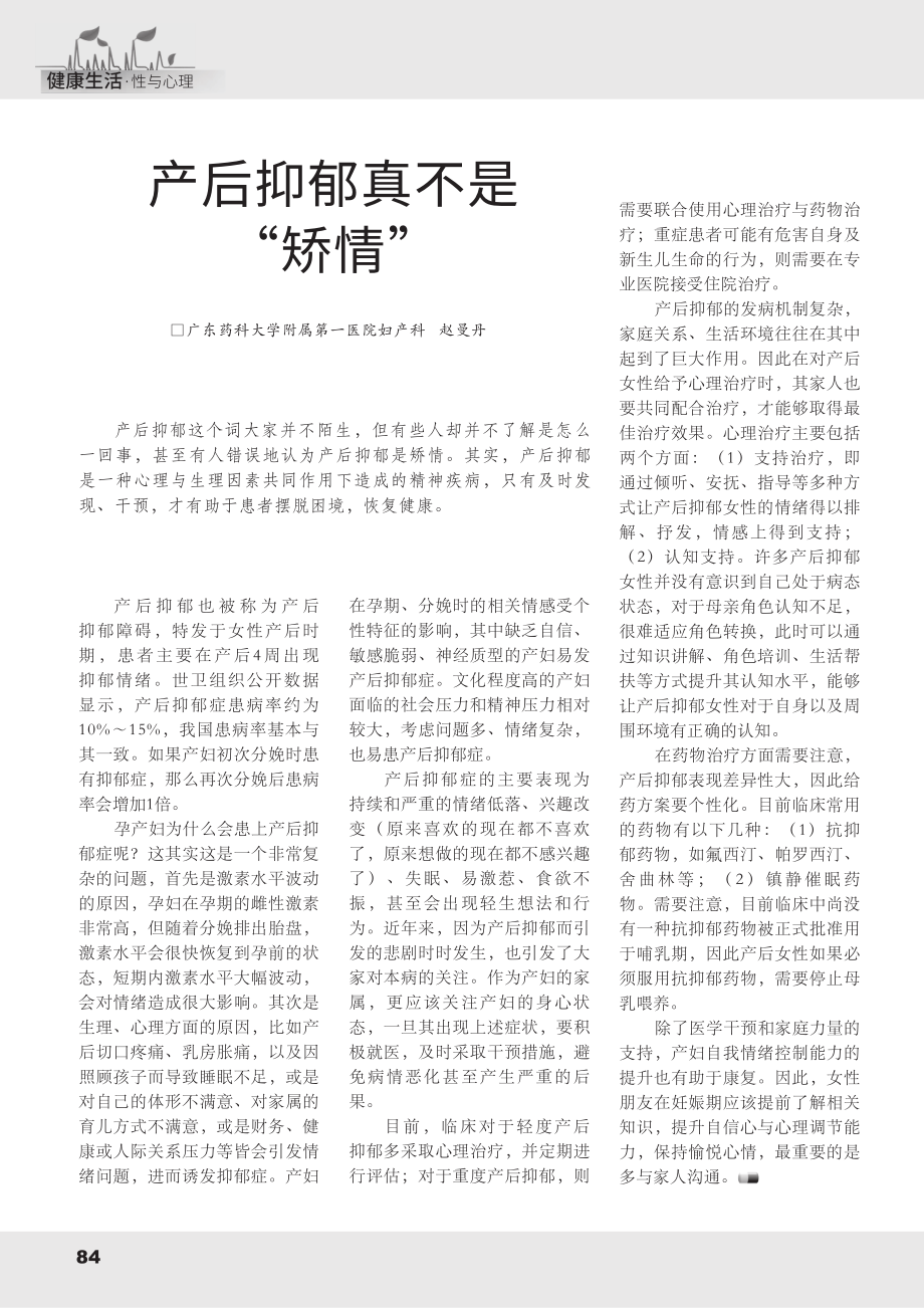 产后抑郁真不是“矫情”.pdf_第1页