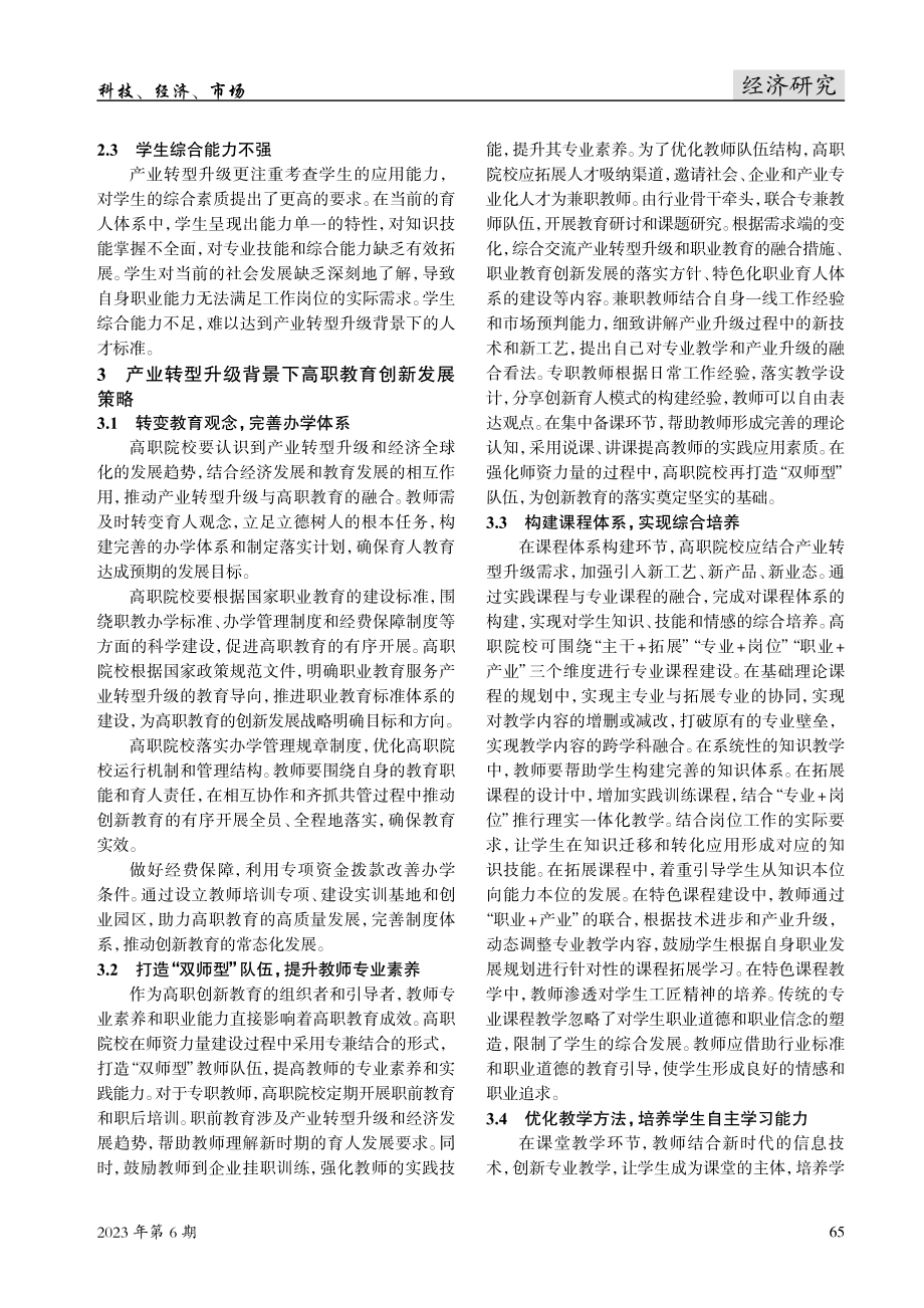 产业转型升级背景下高职教育创新发展策略的研究.pdf_第2页