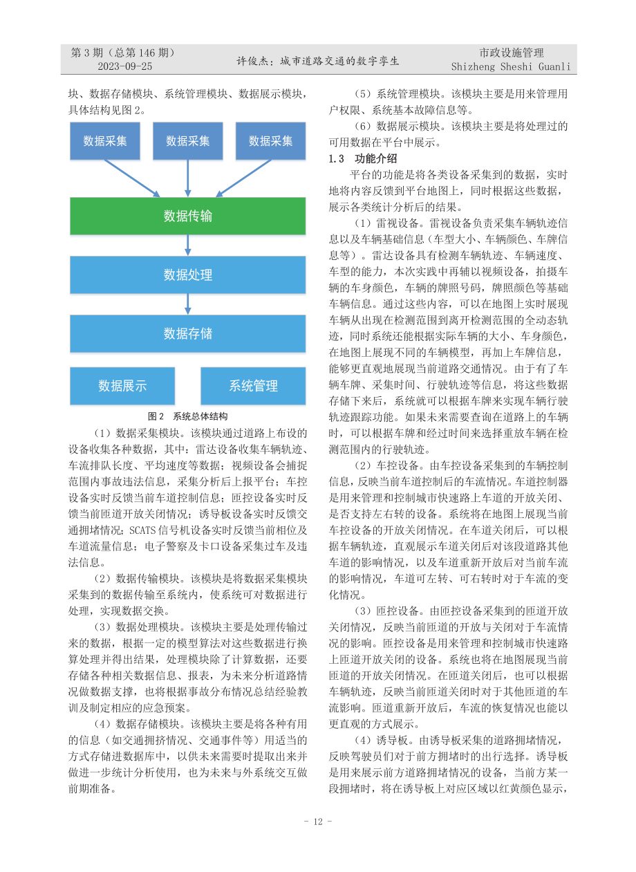 城市道路交通的数字孪生.pdf_第2页