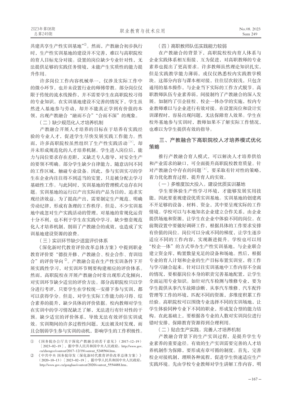 产教融合背景下高职院校人才培养路径探析.pdf_第2页