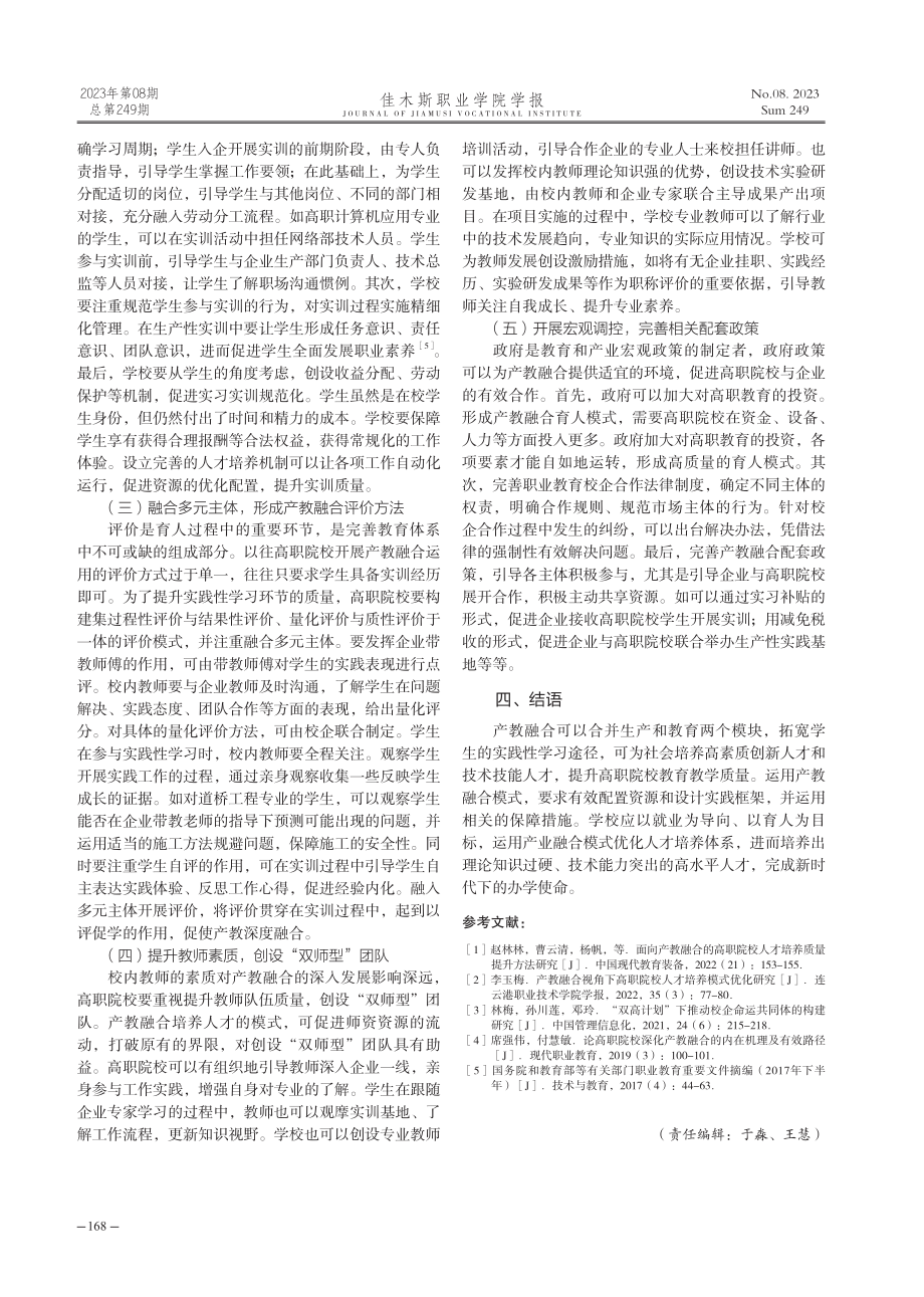 产教融合背景下高职院校人才培养路径探析.pdf_第3页