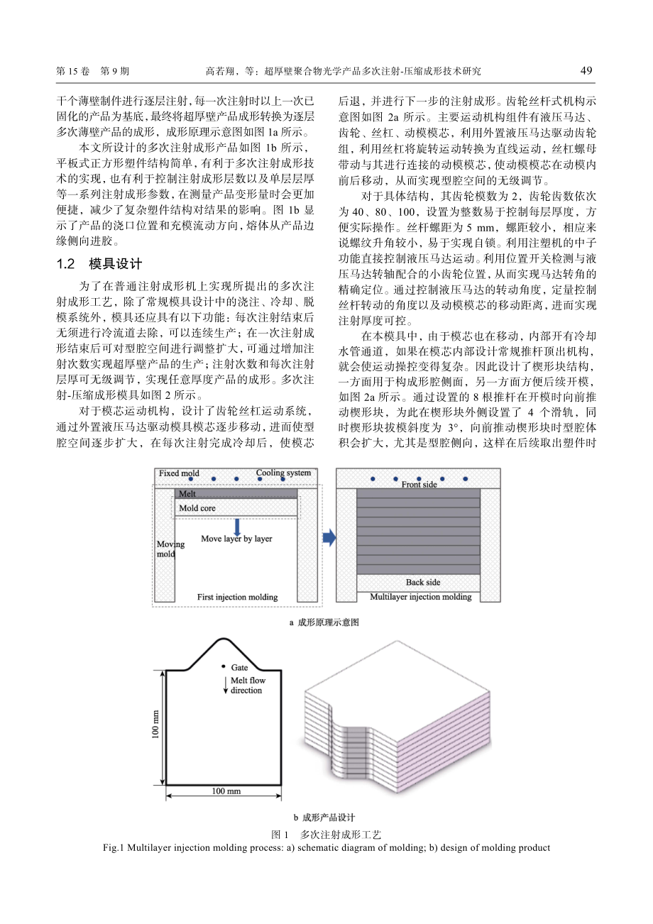 超厚壁聚合物光学产品多次注射-压缩成形技术研究.pdf_第3页