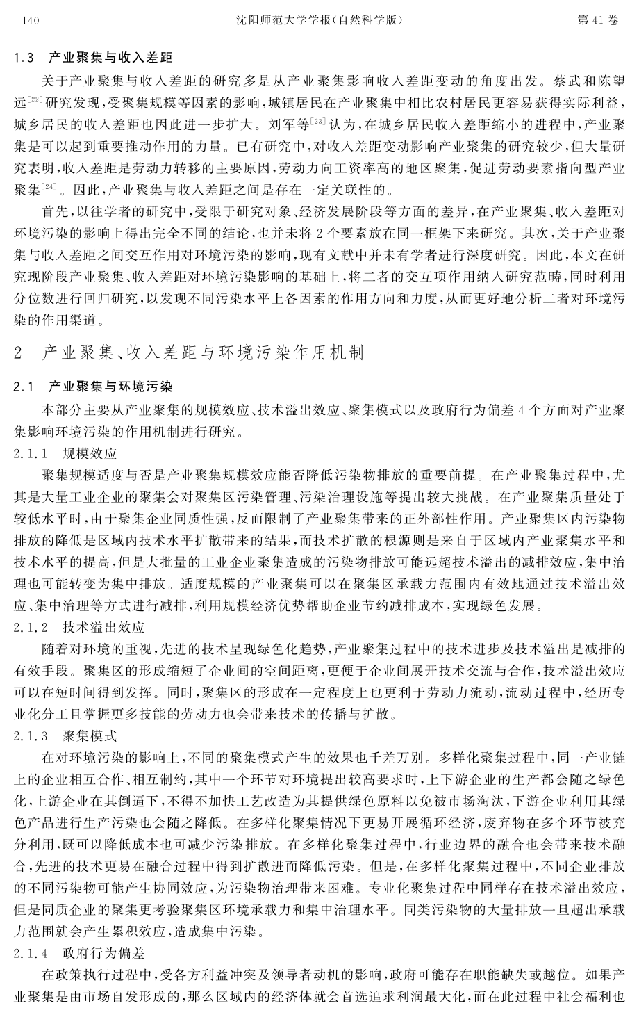 产业聚集、收入差距与环境污染.pdf_第3页