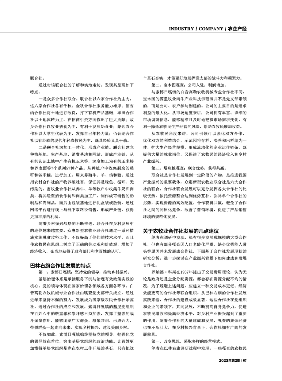 产业振兴背景下巴林右旗合作社发展现状.pdf_第3页