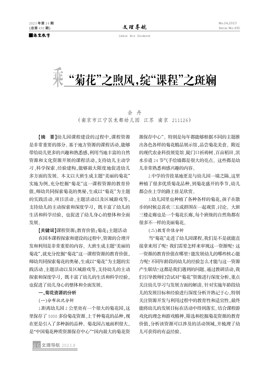 乘“菊花”之煦风%2C绽“课程”之斑斓.pdf_第1页